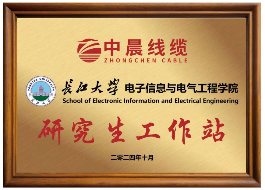 長江大學 電子信息與電氣工程學院 研究生工作站